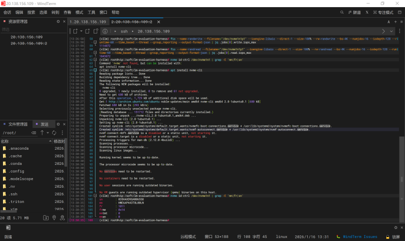 FIO知识文档-威尔创新