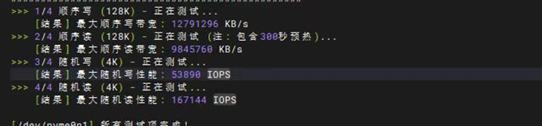 4U8 linux下FIO测试-威尔创新